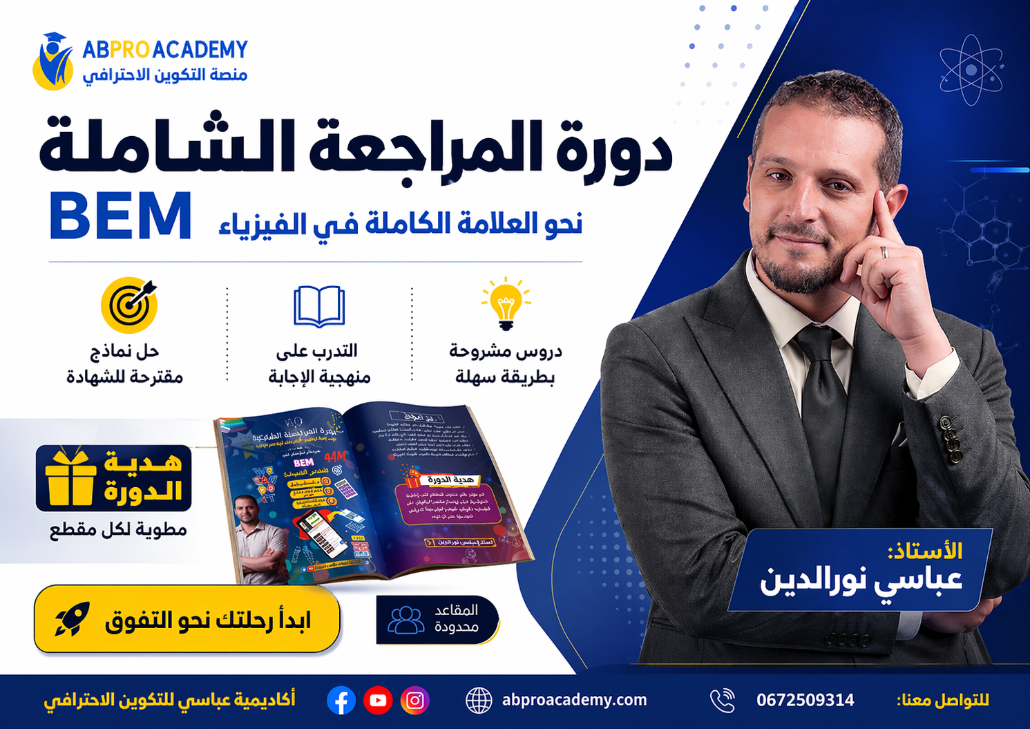🚀 انطلق نحو العلامة الكاملة في الفيزياء